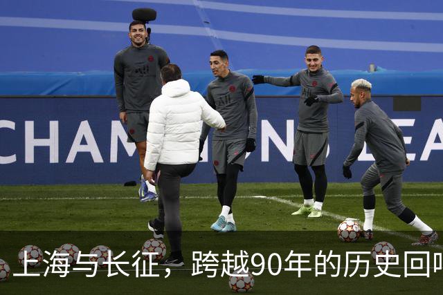 上海与长征，跨越90年的历史回响