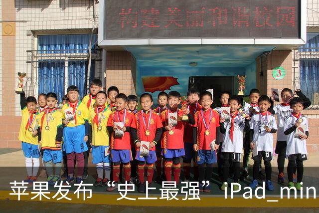 苹果发布“史上最强”iPad mini，但依然没舍得给高刷