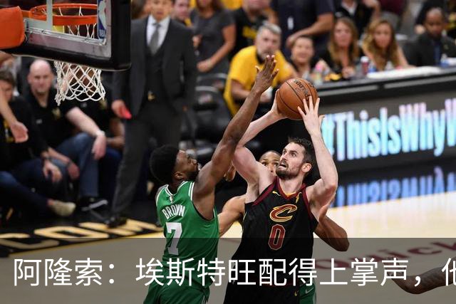 阿隆索：埃斯特旺配得上掌声，他的表现是对教练最好的回应