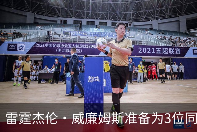 雷霆杰伦·威廉姆斯准备为3位同姓威廉姆斯球员，付技术犯规费用