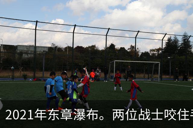 2021年东章瀑布。两位战士咬住手雷喝斥印军，胆敢上前便同归于尽